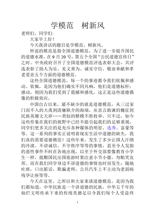 国旗下演讲学模范  树新风)