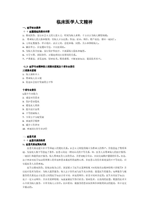 临床医学人文精神