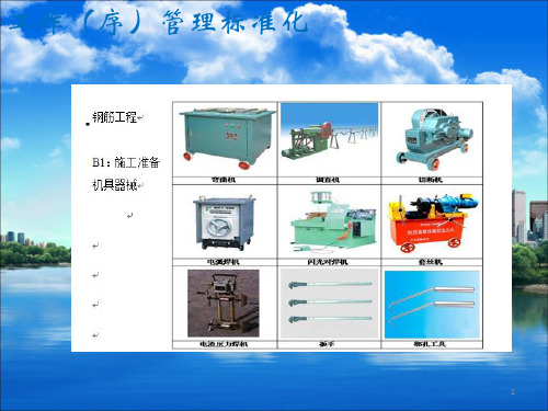 河南省建筑施工现场质量标准化管理培训ppt课件
