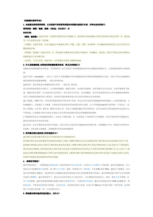 高级微生物学试题