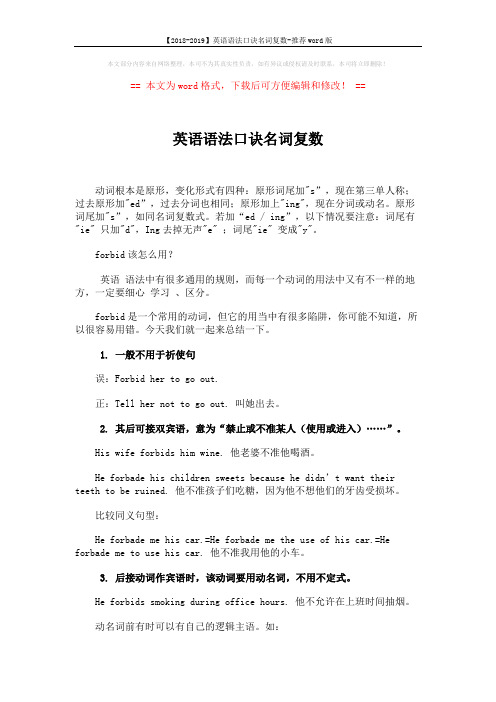 【2018-2019】英语语法口诀名词复数-推荐word版 (2页)