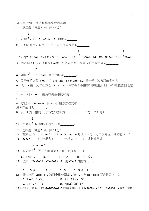 一元二次方程单元综合测试题(含答案)