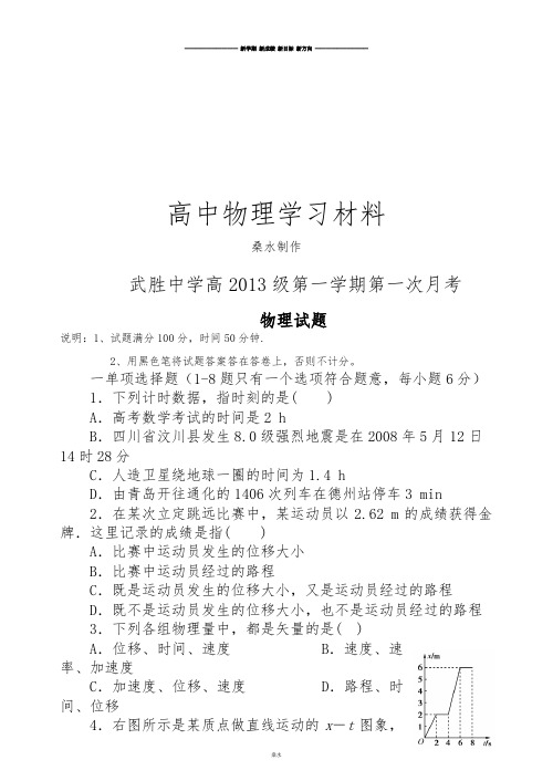 人教版高中物理必修一第一学期第一次月考 (4).doc