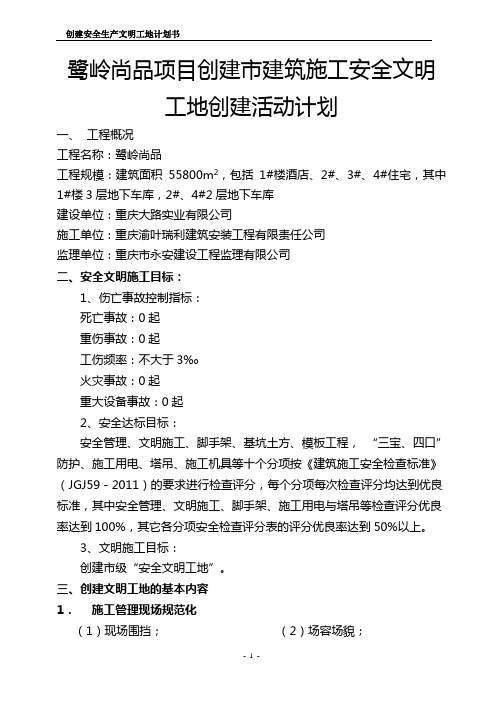 工程项目创建市建筑施工安全文明工地创建活动