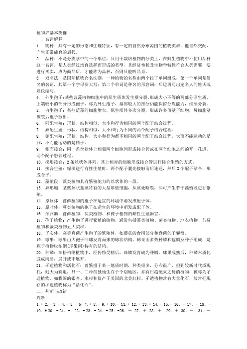 植物学习题