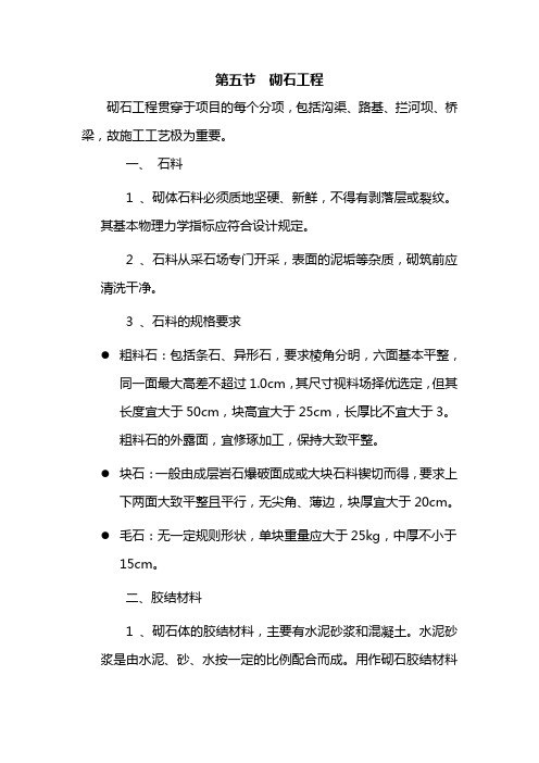 (完整版)砌石工程