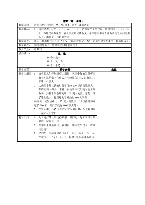 西师版数学二年级(下)全册导学案
