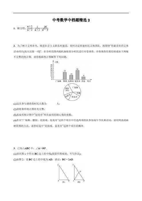 中考数学总复习中档题精选3