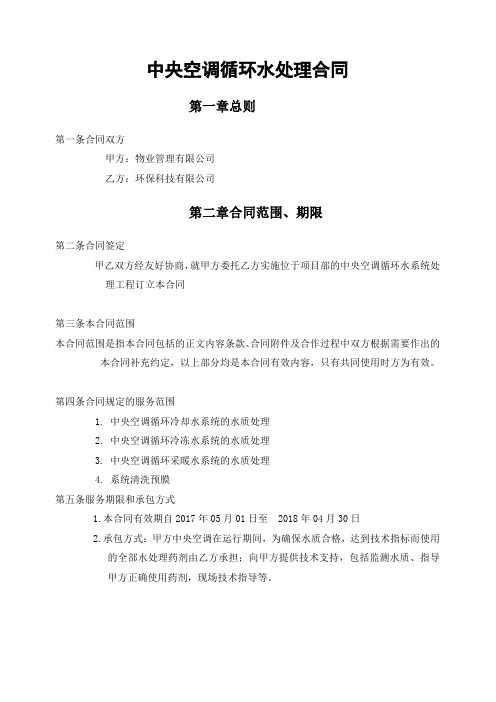 中央空调循环水处理合同