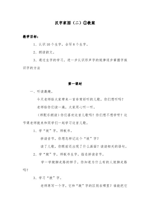 推荐精品语文长春版小学二年级下册《汉字家园二①》优质课教案