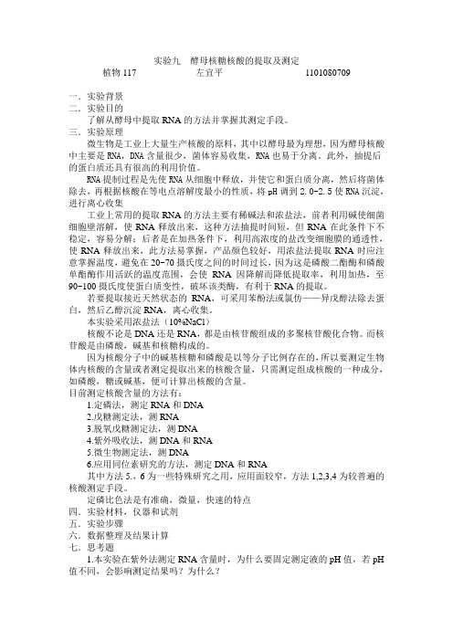 中国农业大学生化实验报告4