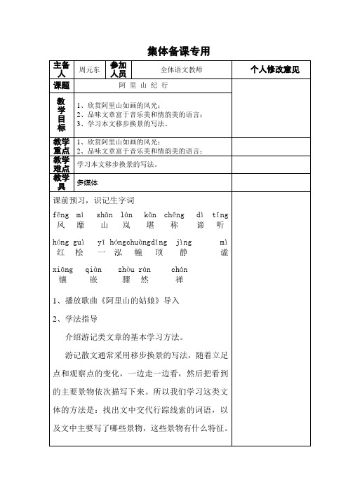 (阿里山纪行)教案