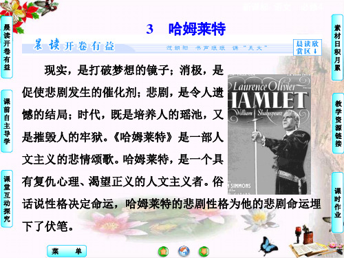 高中语文必修四第一单元ppt1(4份) 人教课标版2