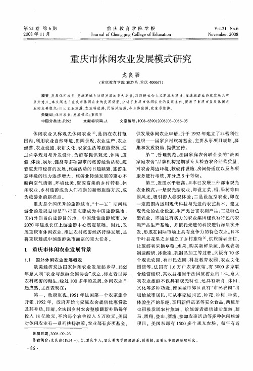 重庆市休闲农业发展模式研究