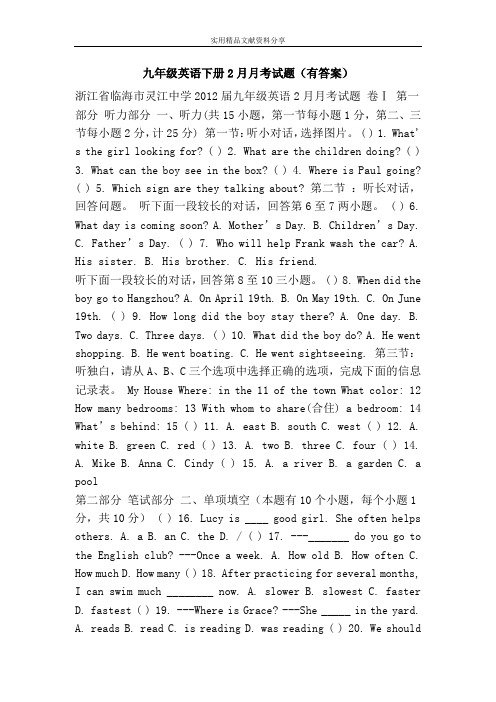 九年级英语下册2月月考试题(有答案)