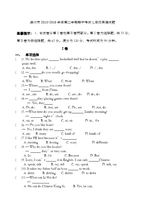 滨州市学七年级下期中考试英语试题含答案