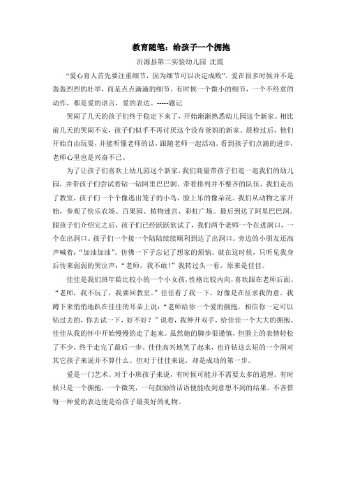 幼儿园教育随笔：给孩子一个拥抱