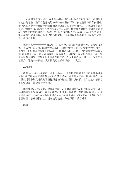 最新贷款续贷声明200字3篇精选