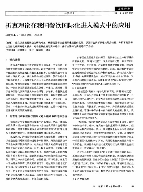 折衷理论在我国餐饮国际化进入模式中的应用
