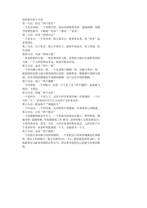 送给新生的十句话