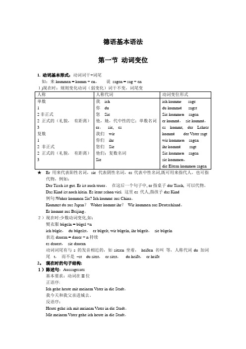 德语语法简要总结