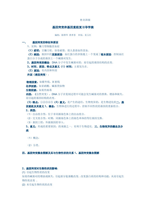 基因突变和基因重组导学案 