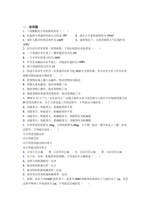 陕西师范大学附属中学分校初中物理八年级下册第十一章《功和机械能》检测(有答案解析)
