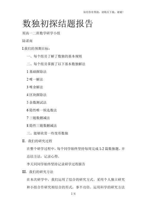 数独初探结题报告