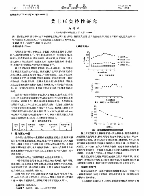 黄土压实特性研究