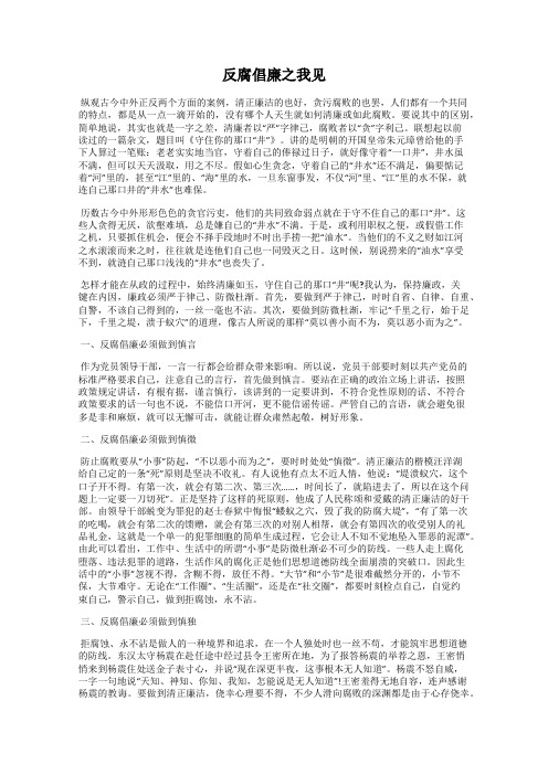 反腐倡廉之我见