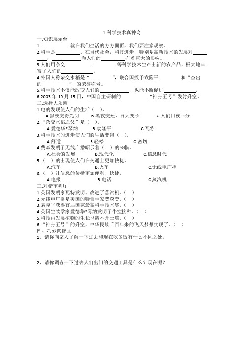 五年级下册思品第一课练习题