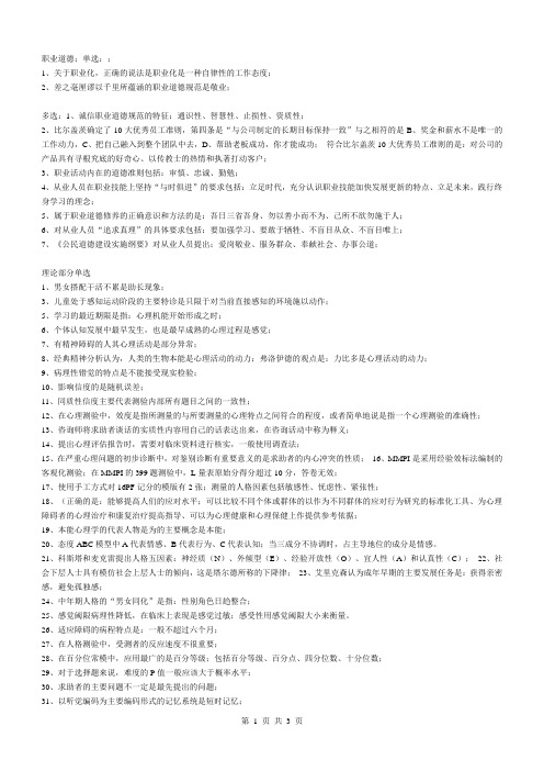 心理咨询师选择题重点