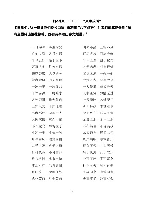 小学语文六年级毕业专题复习《日积月累》