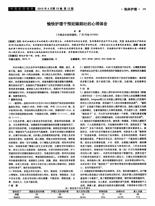 愉快护理干预妊娠剧吐的心得体会