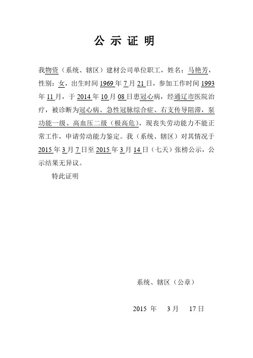 公示证明--病退