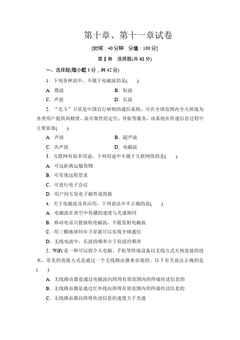 2019-2020学年秋教科版九年级物理第二学期第十、十一章测试题及答案