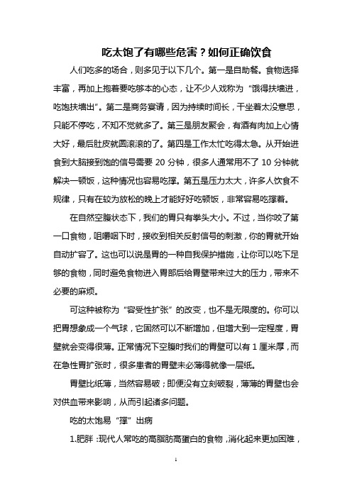 吃太饱了有哪些危害？如何正确饮食