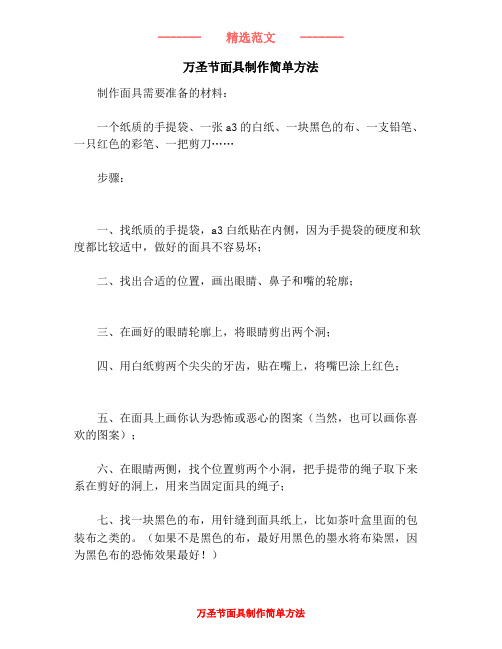 万圣节面具制作简单方法