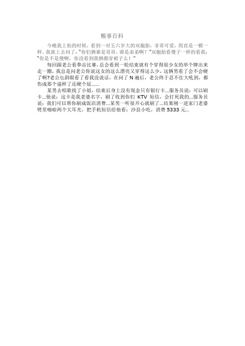 糗事百科