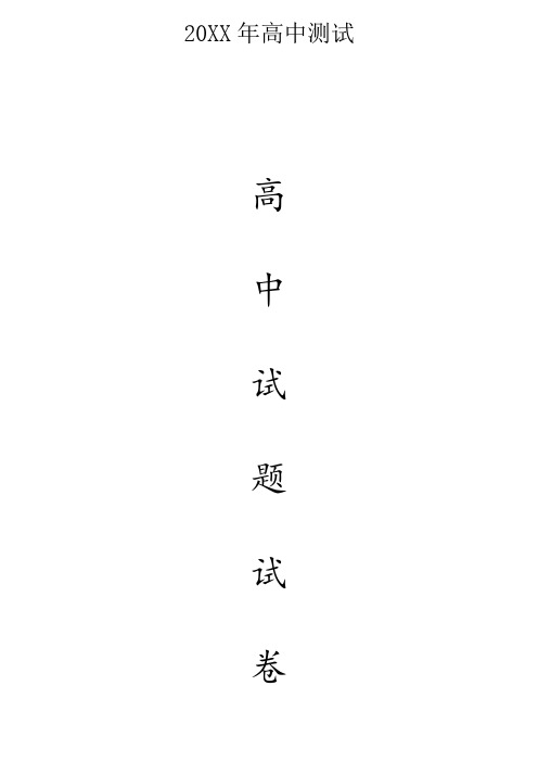{高中试卷}新人教版高二英语下册期末教学质量调研题5[仅供参考]