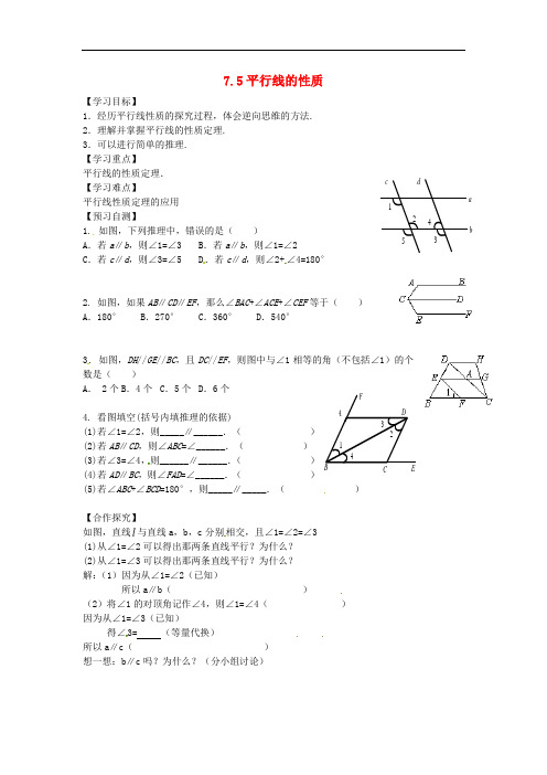 【冀教版】七年级下册：7.5《平行线的性质》 精品导学案(1)