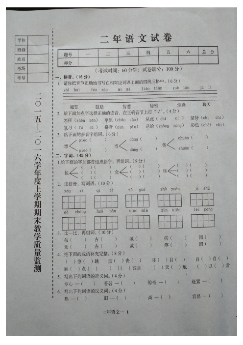 辽宁省台安县2015-2016学年度上学期二年级期末考试语文试卷北师大版(扫描版)