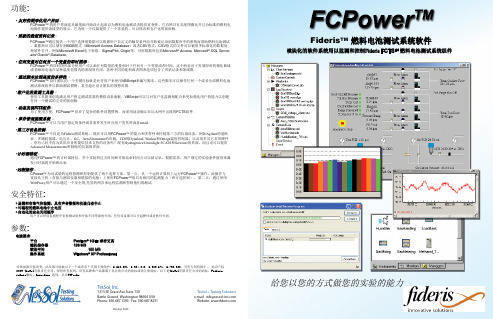Fideris燃料电池测试控制软件 FCPower