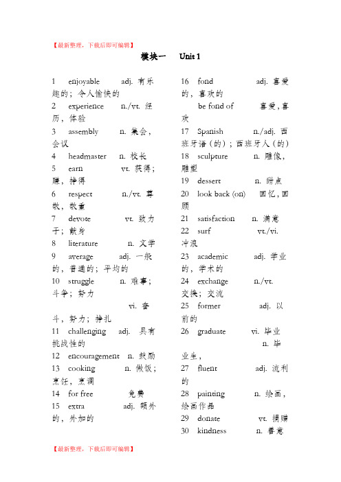 牛津高中英语模块一词汇表(英汉对照)(完整资料).doc