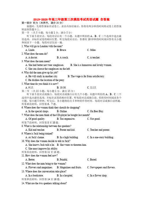 2019-2020年高三年级第三次模拟考试英语试题 含答案