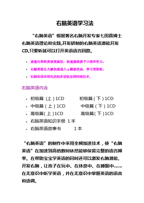 右脑英语学习法