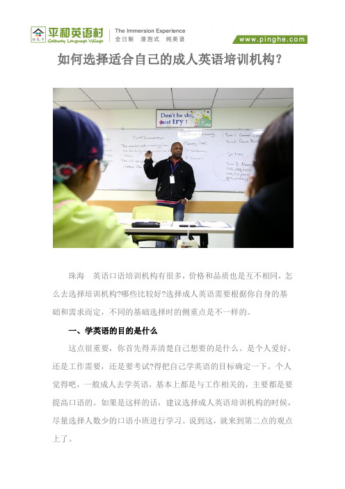 如何选择适合自己的成人英语培训机构？