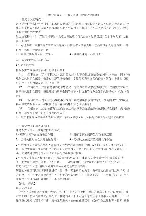 中考专题复习散文阅读(附散文诗阅读).docx
