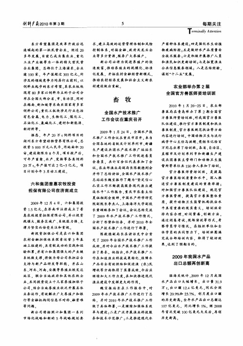 全国水产技术推广工作会议在重庆召开
