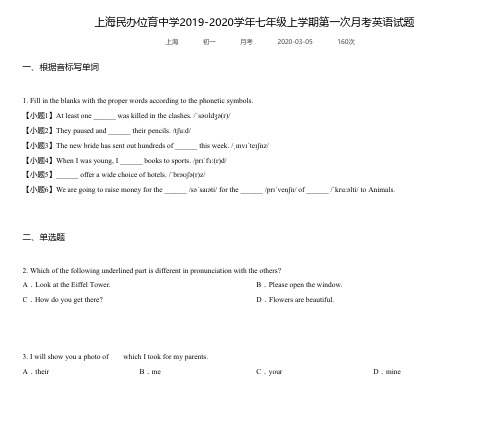 上海民办位育中学2019-2020学年七年级上学期第一次月考英语试题